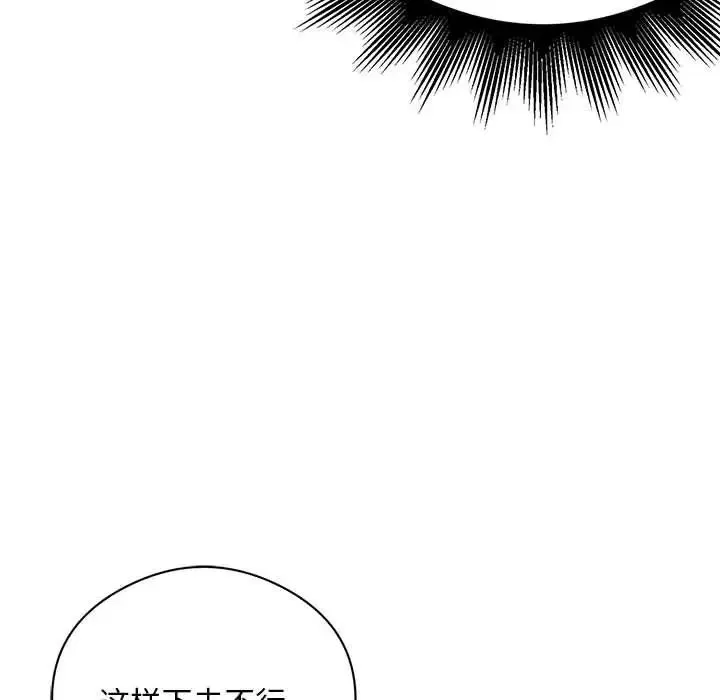 银行业务员的秘密 第6話 第74页