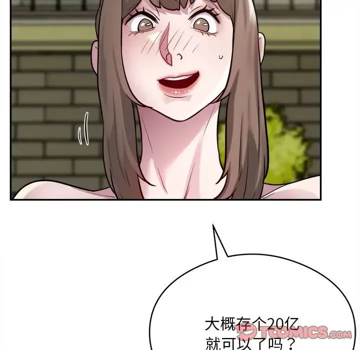 银行业务员的秘密 第6話 第33页