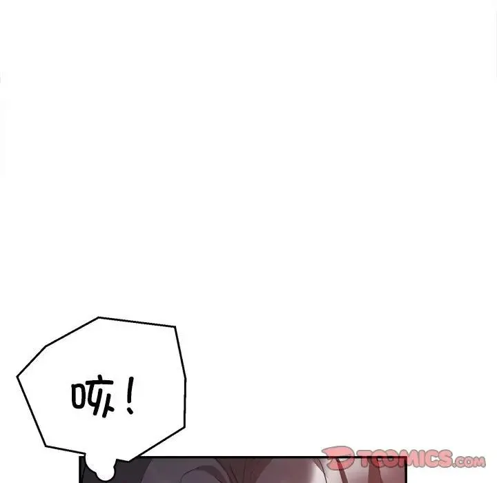 银行业务员的秘密 第6話 第87页