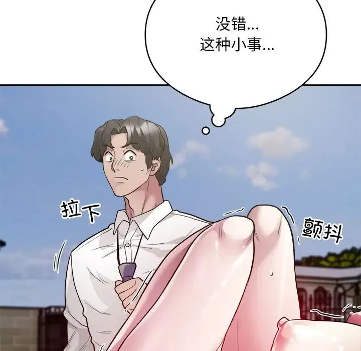 银行业务员的秘密 第6話 第116页