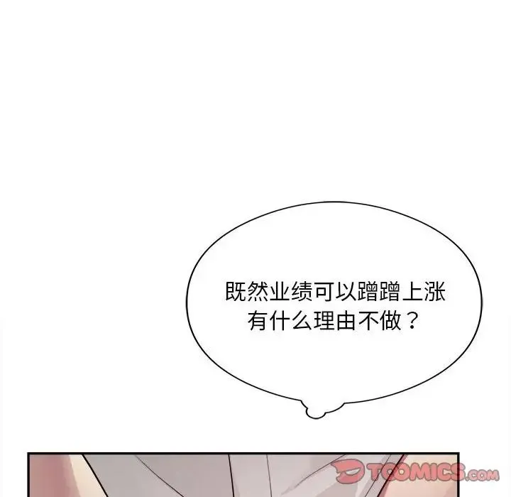 银行业务员的秘密 第6話 第120页