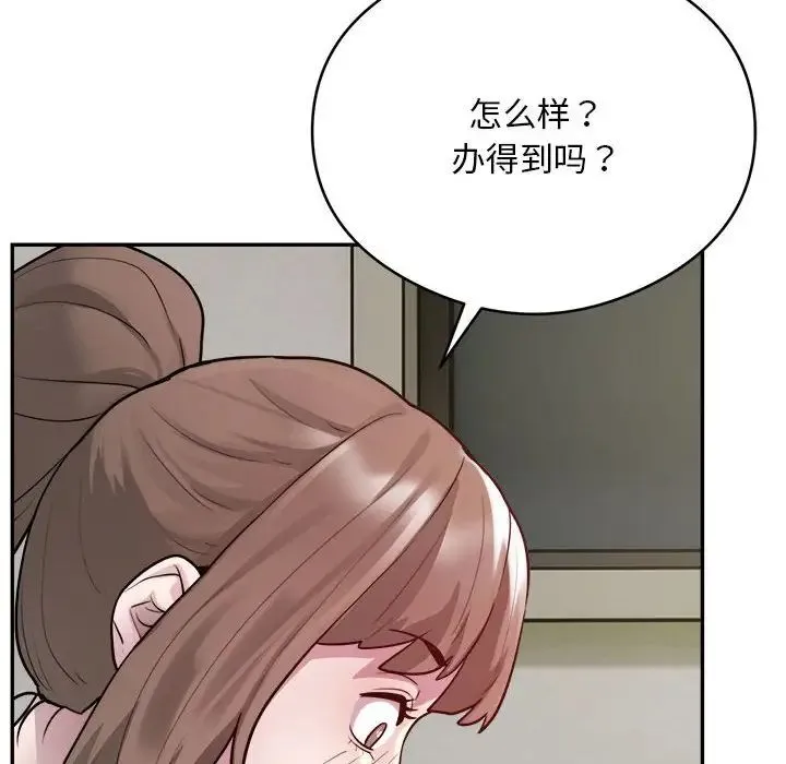 银行业务员的秘密 第6話 第46页