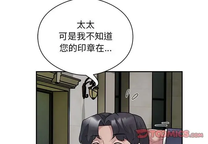 银行业务员的秘密 第6話 第3页