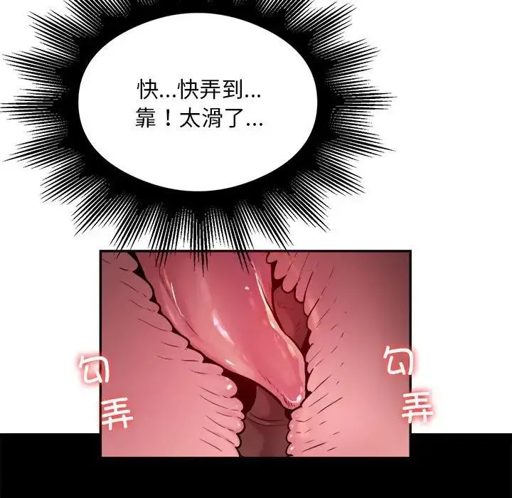 银行业务员的秘密 第6話 第67页