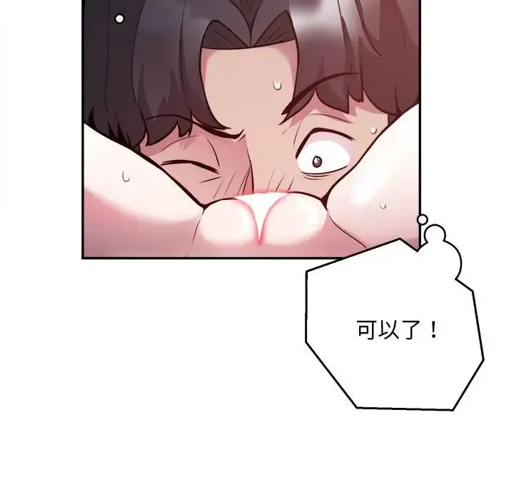 银行业务员的秘密 第6話 第88页