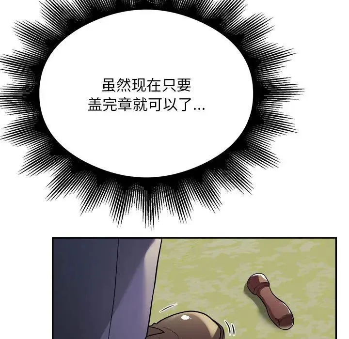 银行业务员的秘密 第6話 第109页
