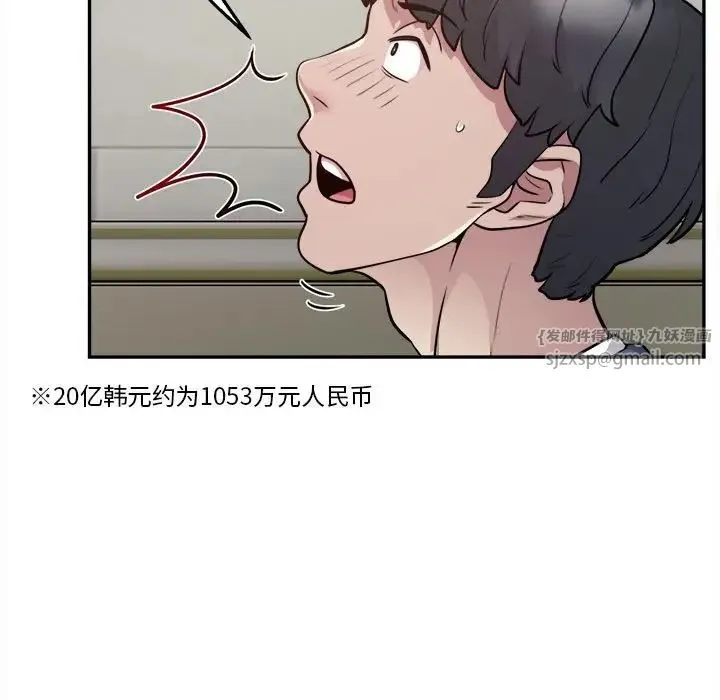 银行业务员的秘密 第6話 第35页