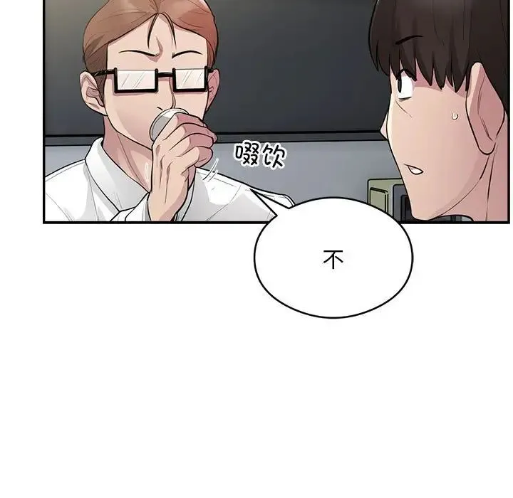 银行业务员的秘密 第7話 第115页