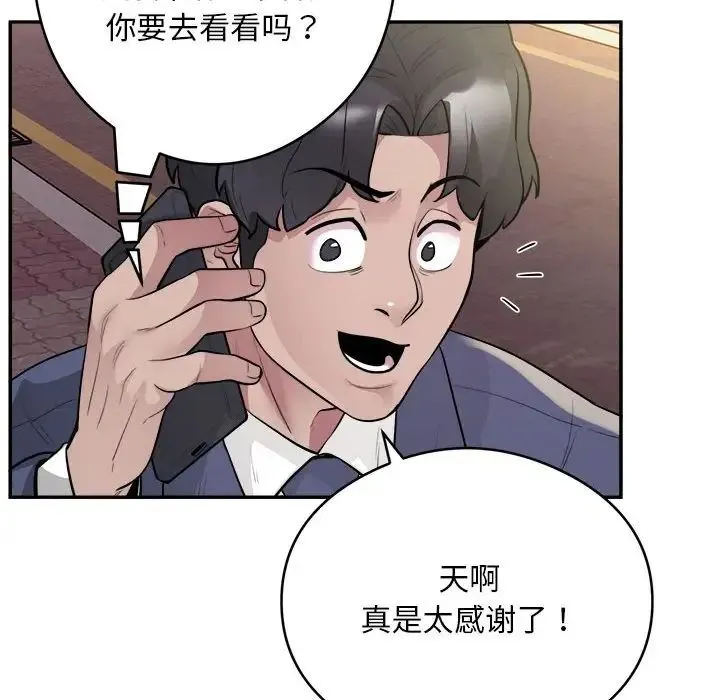 银行业务员的秘密 第7話 第128页
