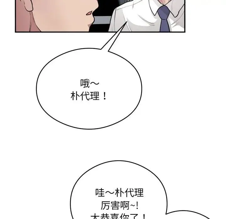 银行业务员的秘密 第7話 第120页