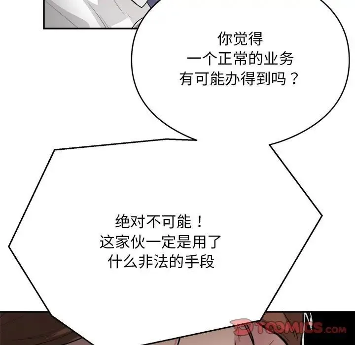 银行业务员的秘密 第7話 第117页