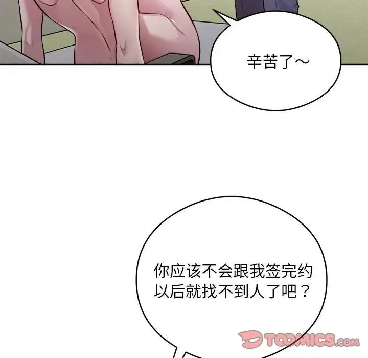 银行业务员的秘密 第7話 第105页