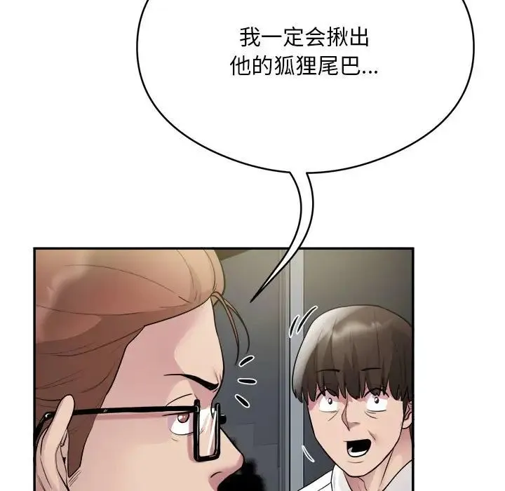 银行业务员的秘密 第7話 第119页
