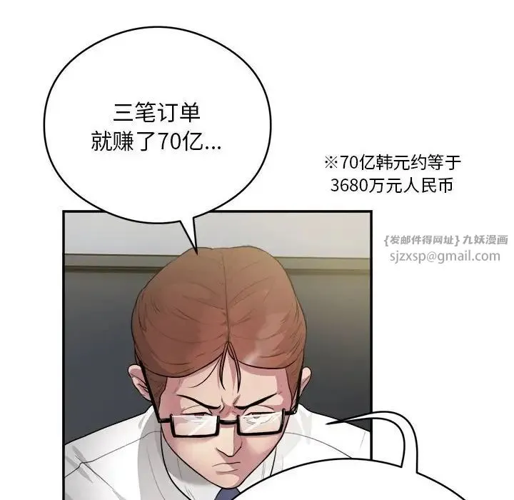 银行业务员的秘密 第7話 第116页