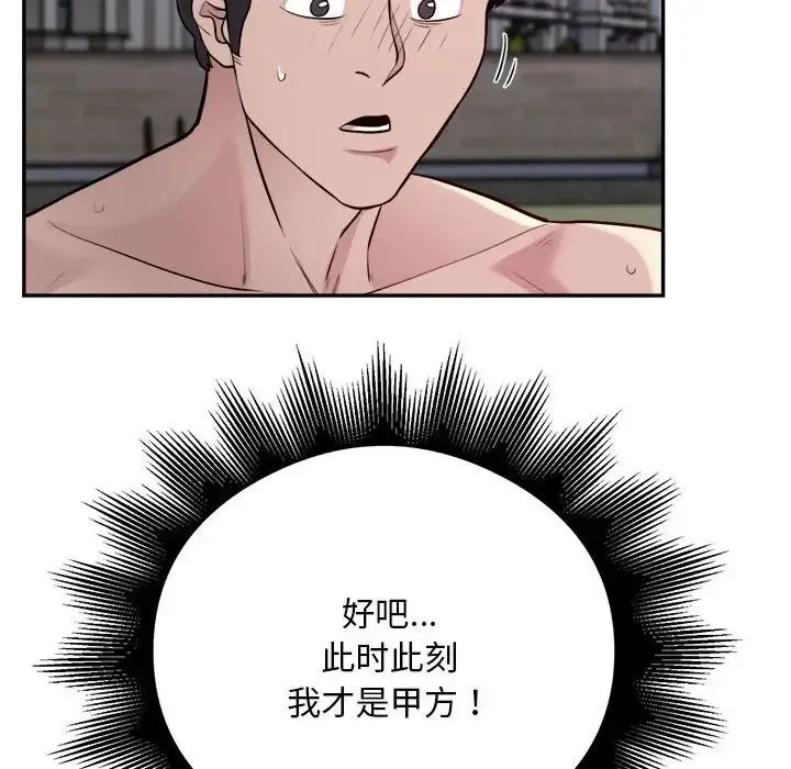 银行业务员的秘密 第7話 第66页