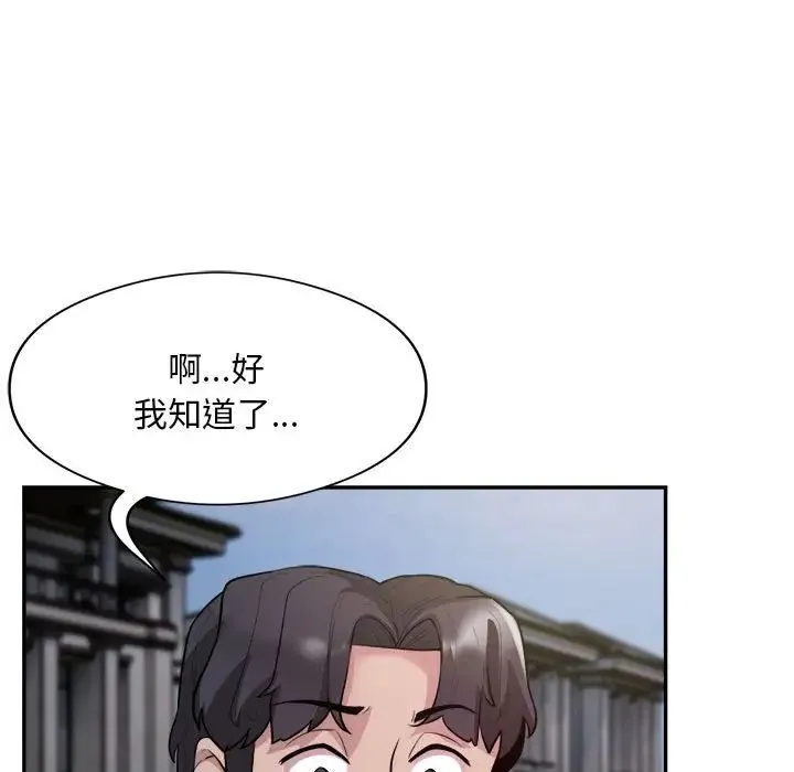 银行业务员的秘密 第7話 第65页
