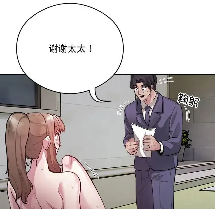 银行业务员的秘密 第7話 第104页