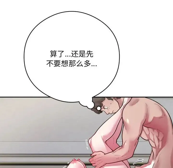 银行业务员的秘密 第7話 第26页