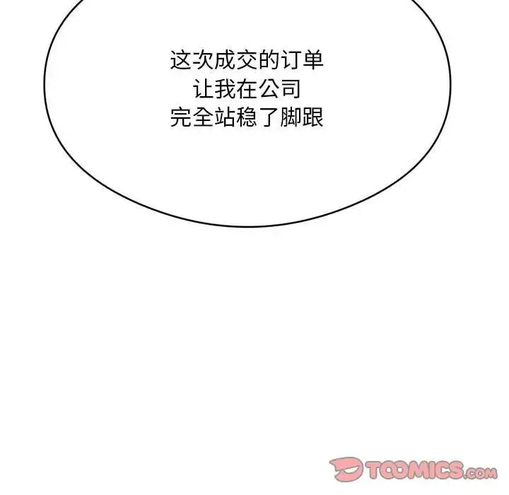 银行业务员的秘密 第7話 第123页