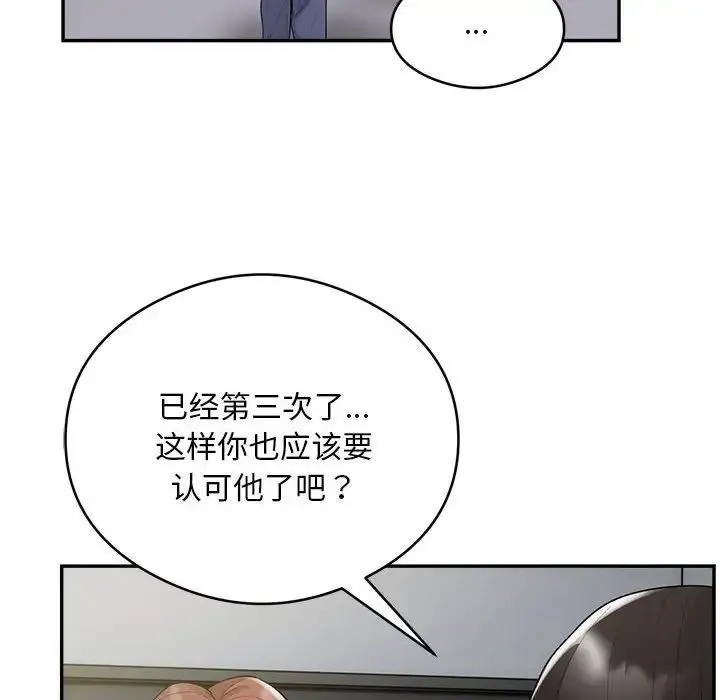 银行业务员的秘密 第7話 第114页