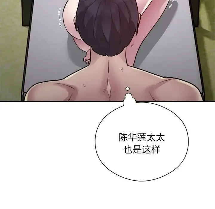 银行业务员的秘密 第7話 第20页