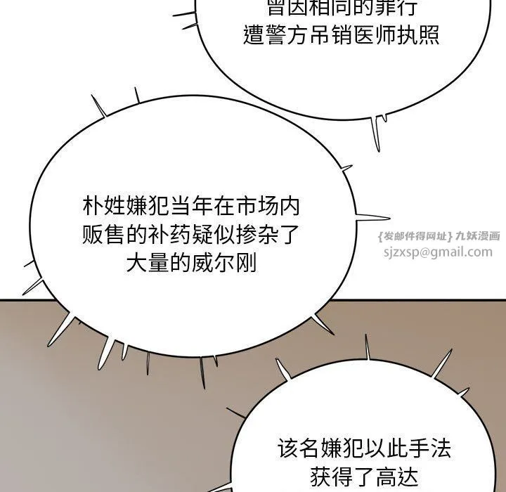 银行业务员的秘密 第15話 第100页