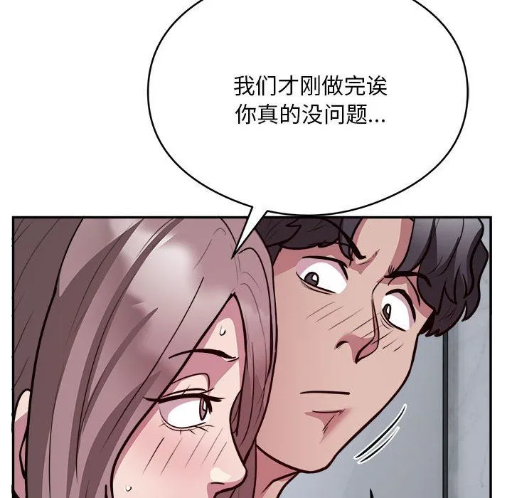 银行业务员的秘密 第15話 第81页