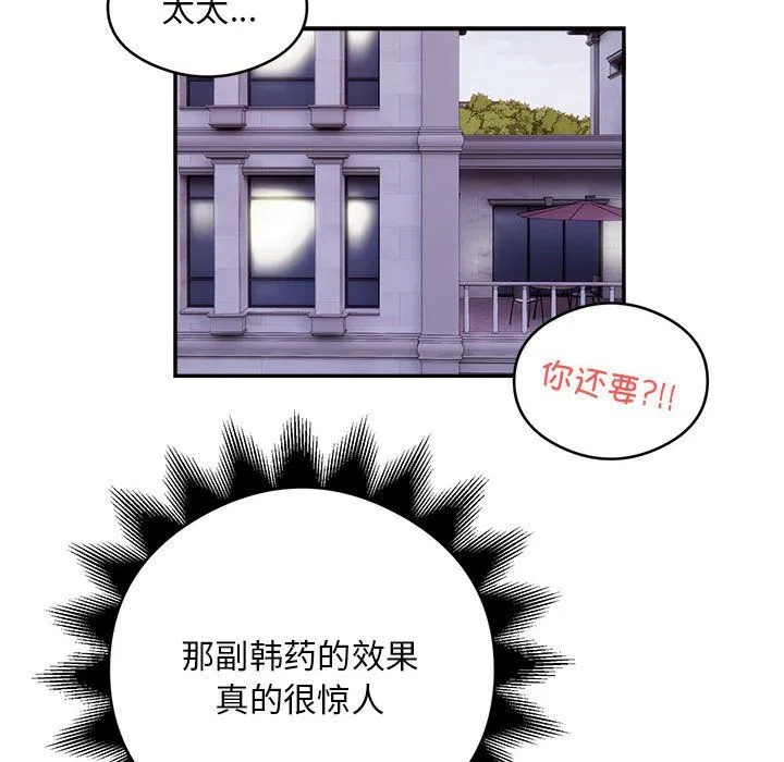 银行业务员的秘密 第15話 第93页