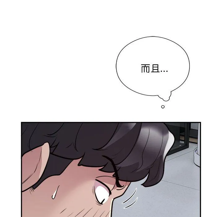 银行业务员的秘密 第15話 第66页