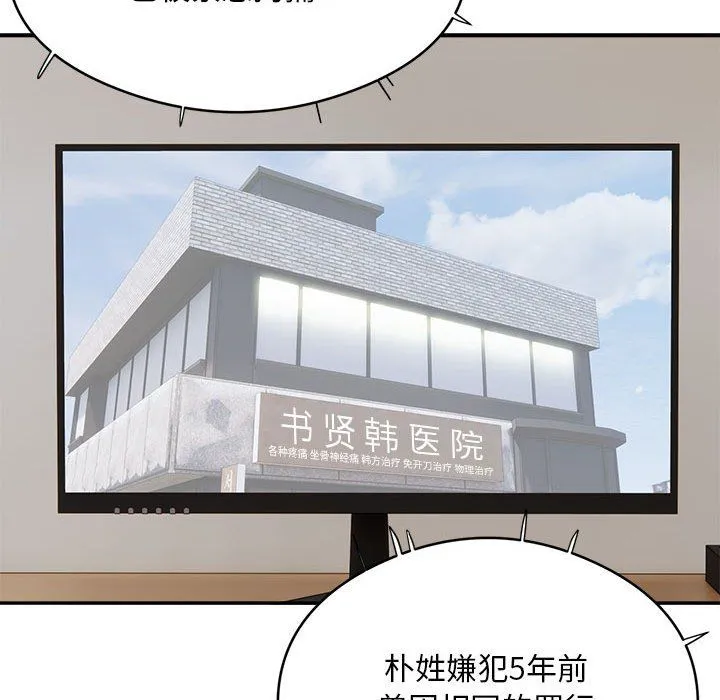 银行业务员的秘密 第15話 第99页