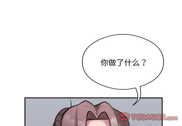 银行业务员的秘密 第15話 第2页