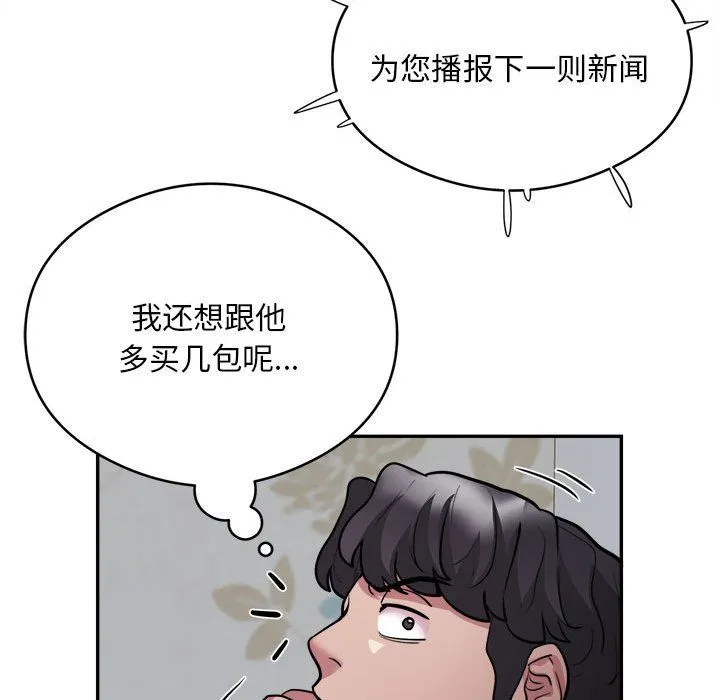 银行业务员的秘密 第15話 第97页