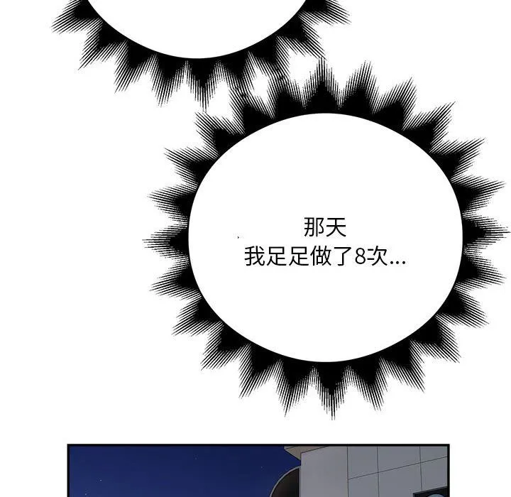 银行业务员的秘密 第15話 第94页