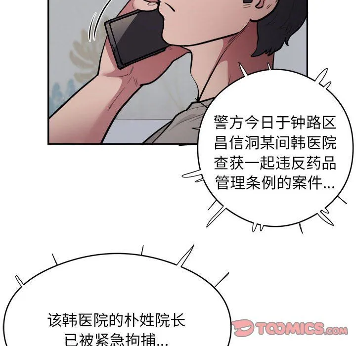 银行业务员的秘密 第15話 第98页