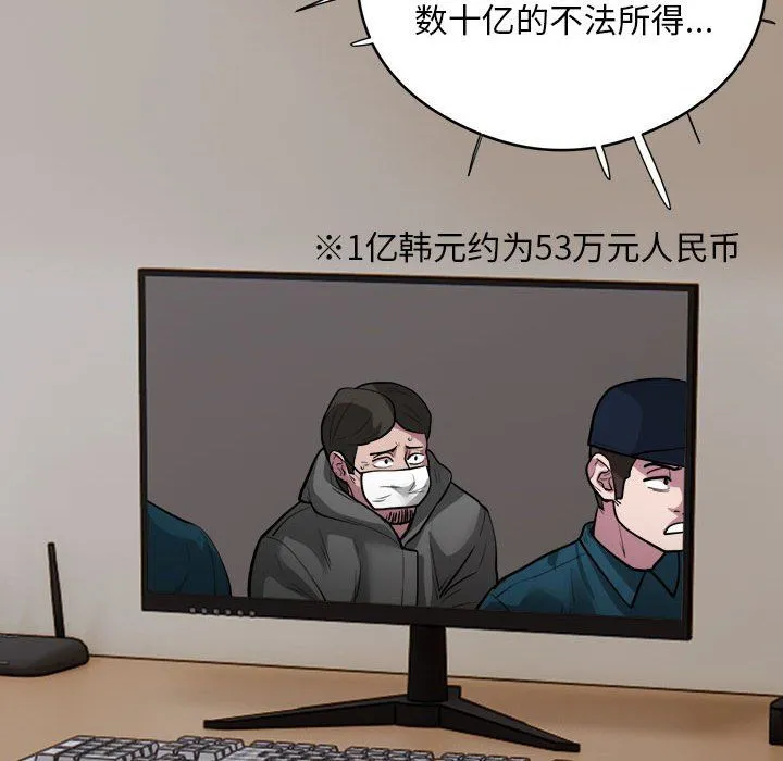 银行业务员的秘密 第15話 第101页