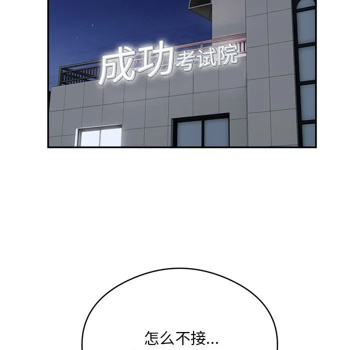 银行业务员的秘密 第15話 第95页