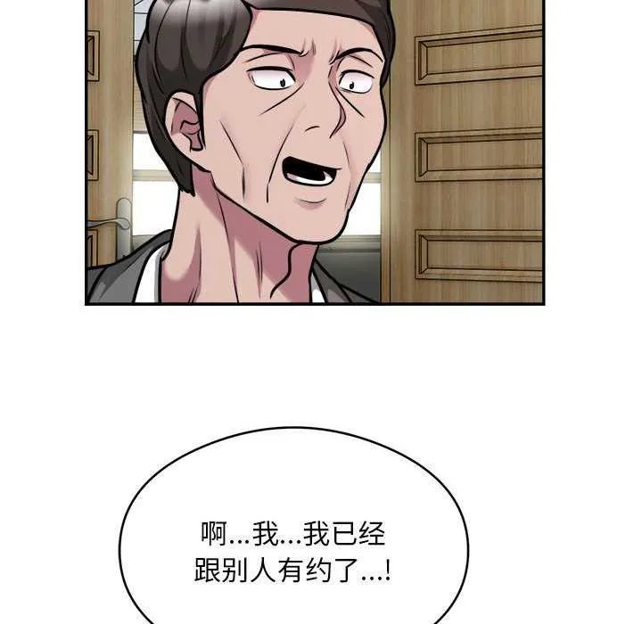 银行业务员的秘密 第33話 第44页