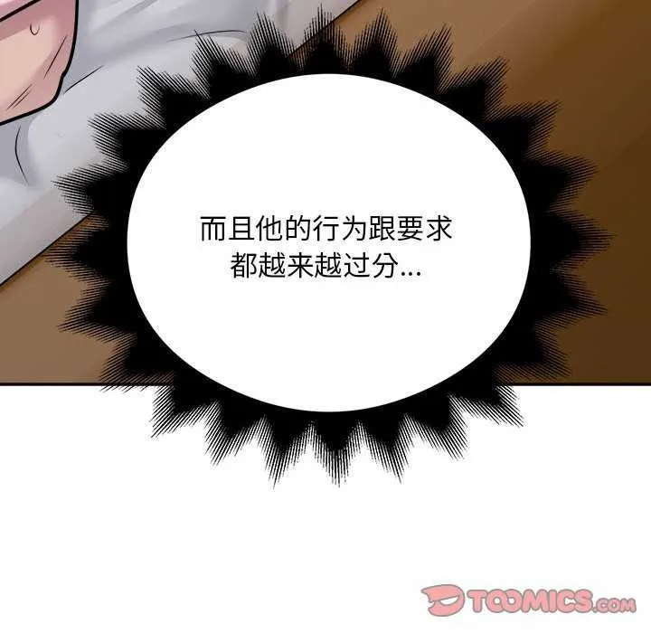 银行业务员的秘密 第33話 第58页