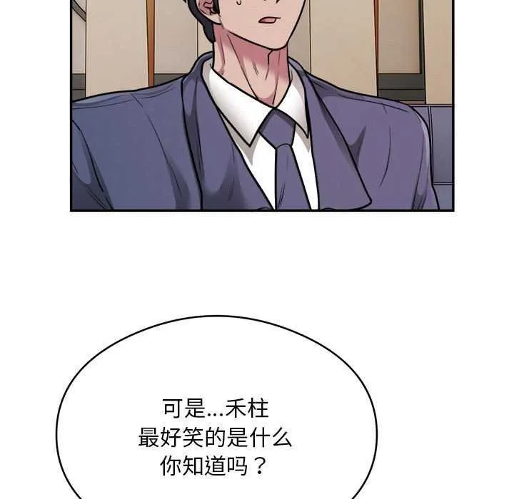 银行业务员的秘密 第33話 第81页