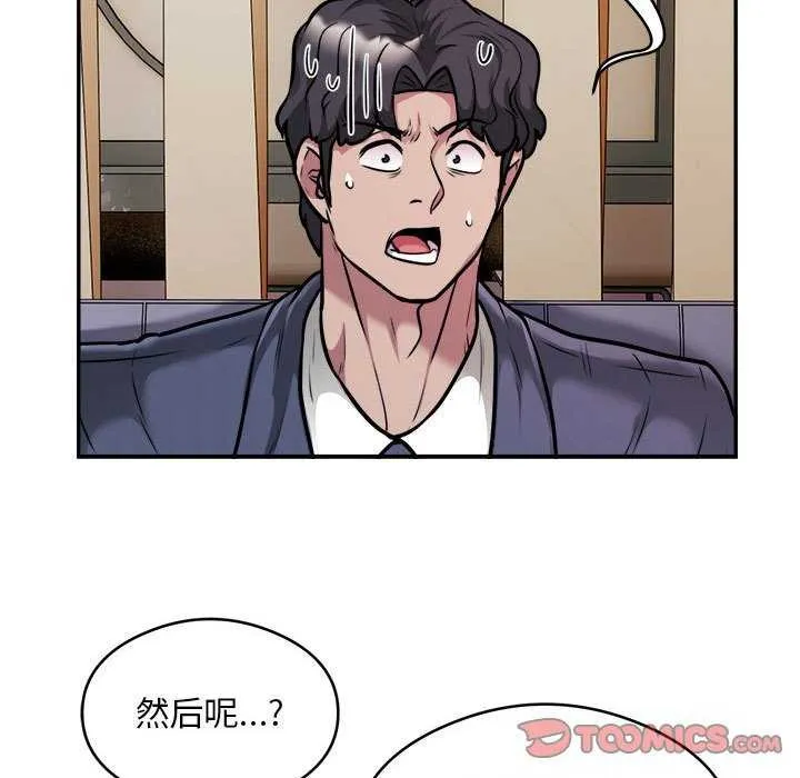 银行业务员的秘密 第33話 第78页