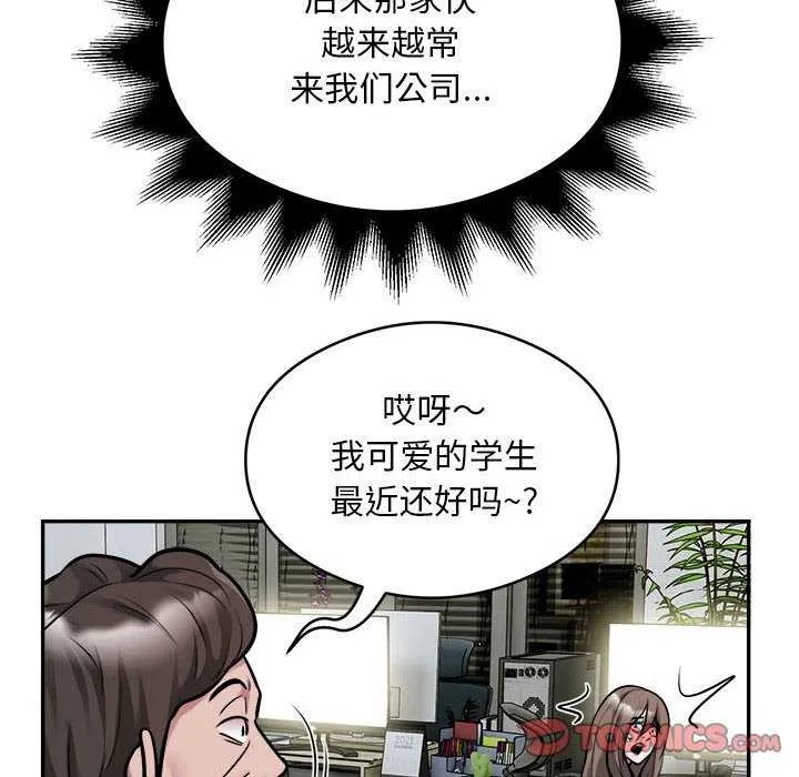 银行业务员的秘密 第33話 第42页