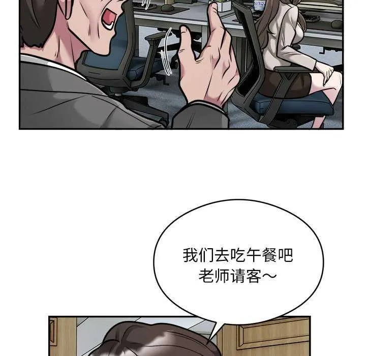 银行业务员的秘密 第33話 第43页