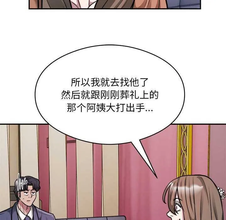 银行业务员的秘密 第33話 第88页