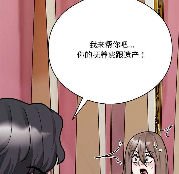 银行业务员的秘密 第33話 第92页