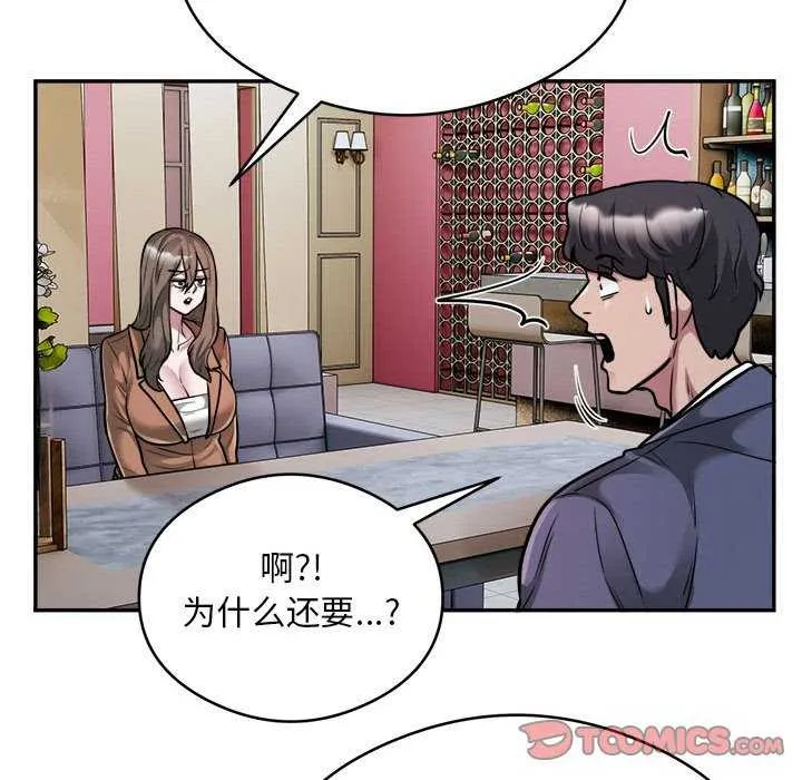 银行业务员的秘密 第33話 第86页
