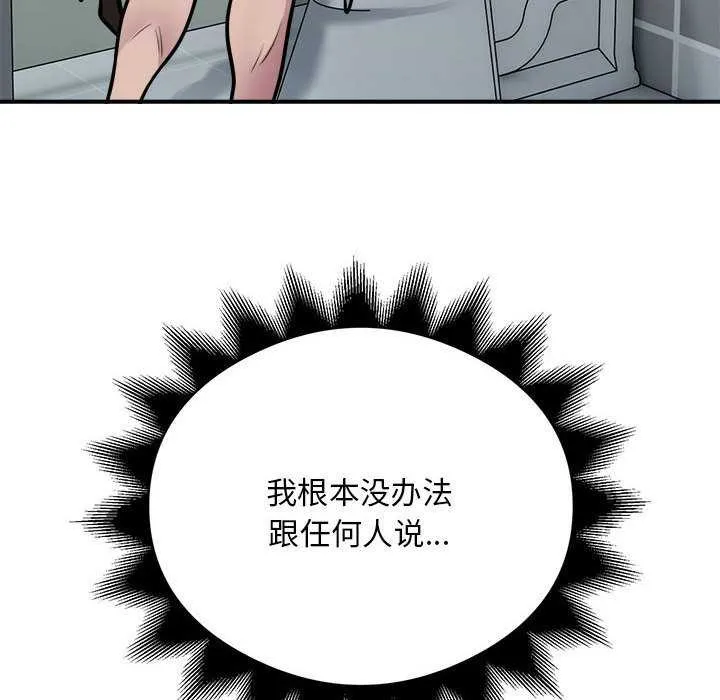银行业务员的秘密 第33話 第69页