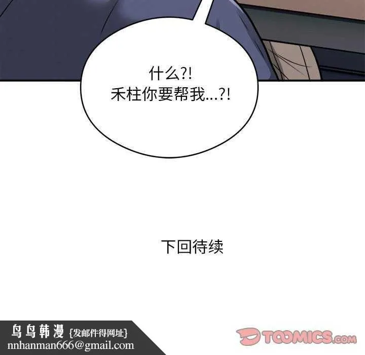银行业务员的秘密 第33話 第94页