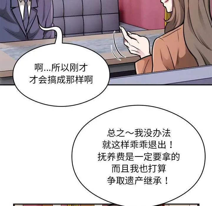 银行业务员的秘密 第33話 第89页