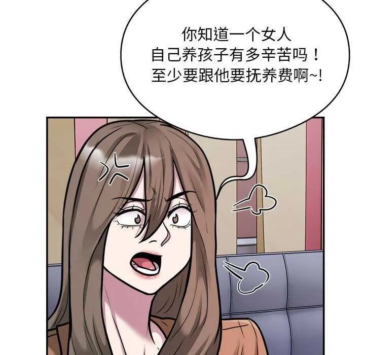 银行业务员的秘密 第33話 第87页