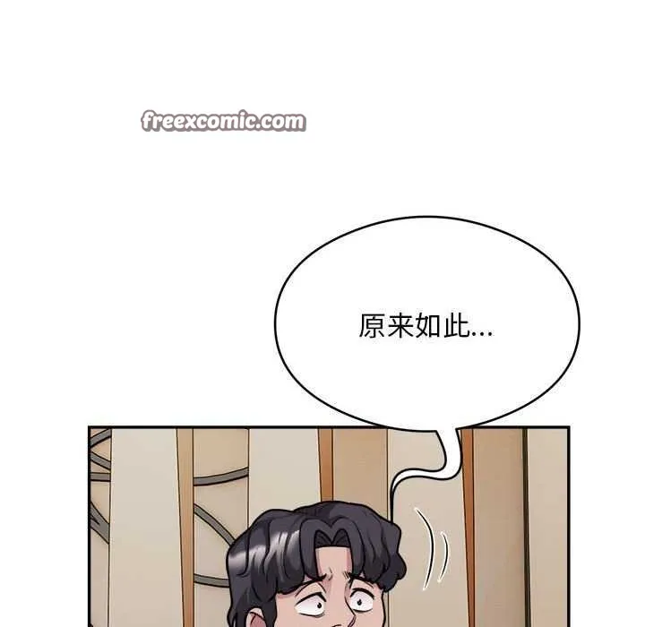银行业务员的秘密 第33話 第80页
